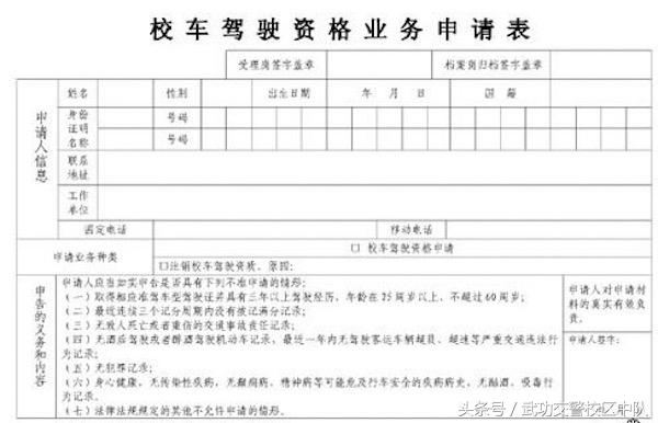 申請(qǐng)校車駕駛資格的辦理事宜