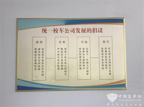 以安全的名義!臨沭統一校車公司的“宇通情結”