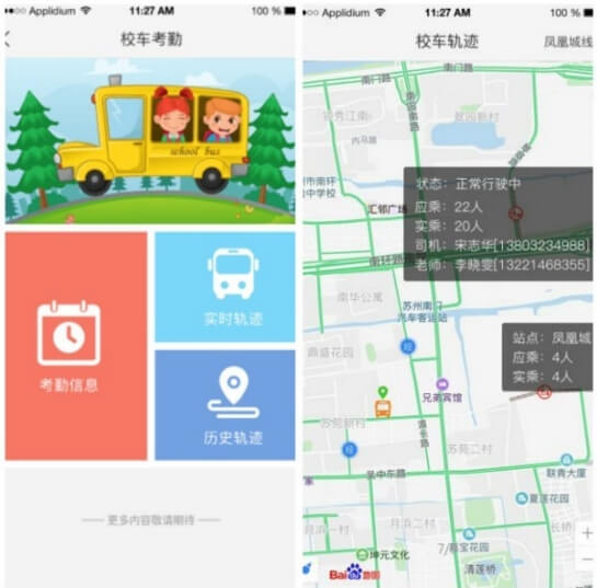 樂迪教育幼兒幫 助力校車安全
