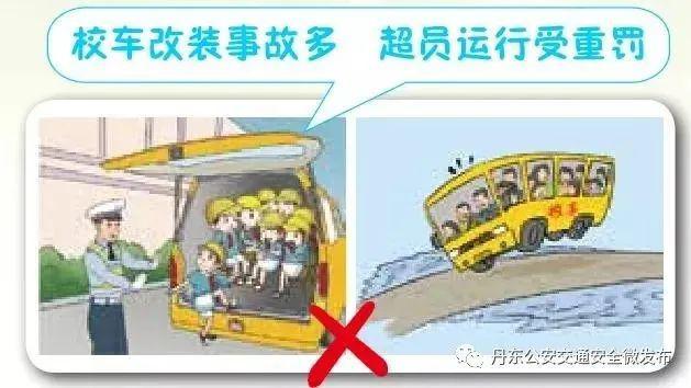 校車嚴禁改裝、超員