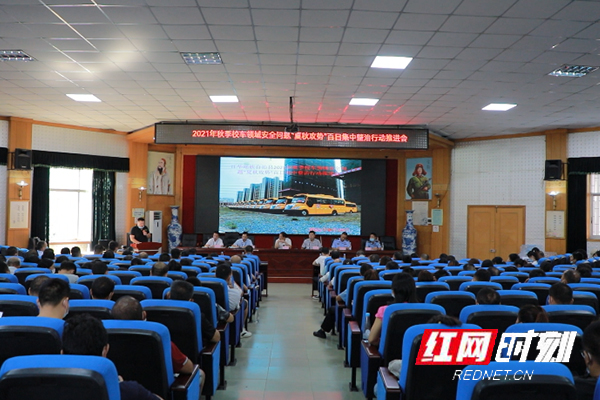 江華2021年秋季校車領(lǐng)域安全問題“夏秋攻勢”百日集中整治行動推進會召開 04.jpg