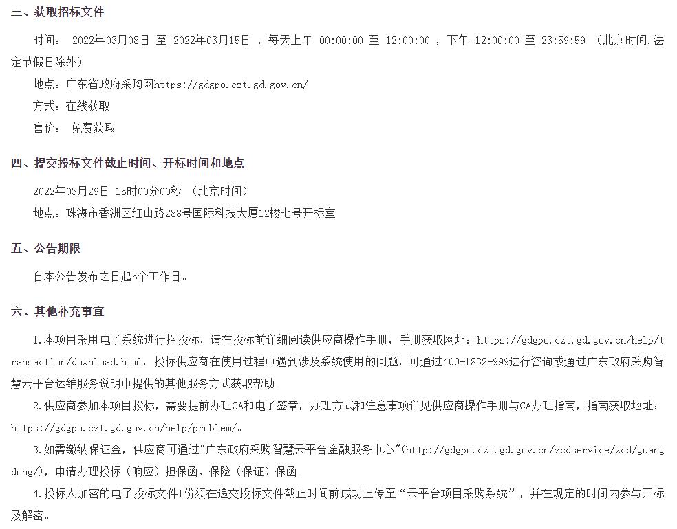 珠海市特殊教育學(xué)校學(xué)生專用校車購置采購項目招標(biāo)公告