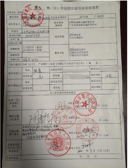 【校車申請(qǐng)】橫山幼兒園申請(qǐng)校車使用許可申請(qǐng)表、申請(qǐng)校車運(yùn)行方案審批表 【校車申請(qǐng)】橫山幼兒園申請(qǐng)校車使用許可申請(qǐng)表、申請(qǐng)校車運(yùn)行方案審批表