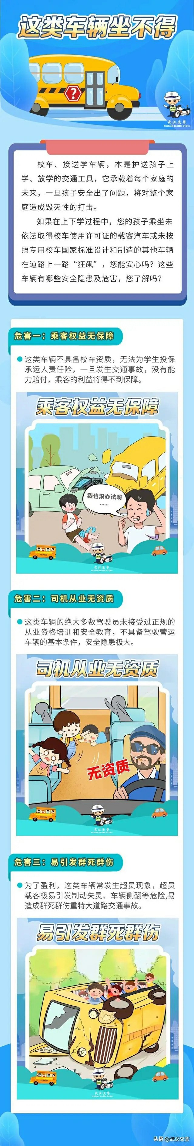 入企業，進學校 武漢交警多維度開展校車大治理