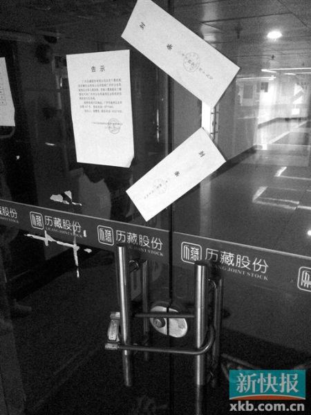 歷藏公司大門已貼上封條。 新快報(bào)記者 李辰曦 攝