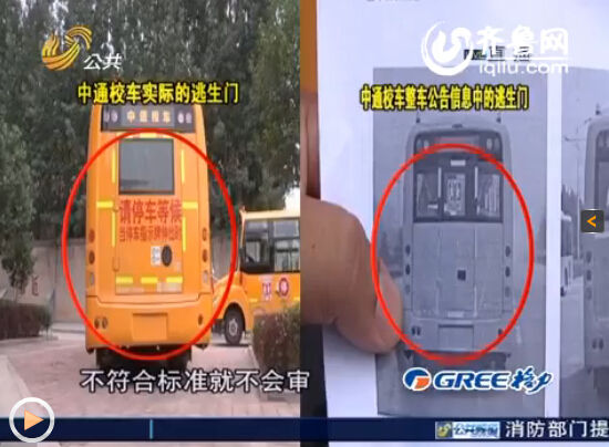 章丘一小學50萬元買兩輛中通校車連續6次無法過車審