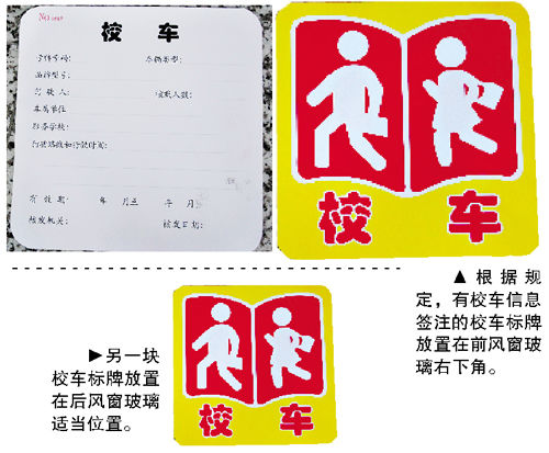 56輛專用校車獲得“身份證” 涼州校車管理工作步入規范化軌道