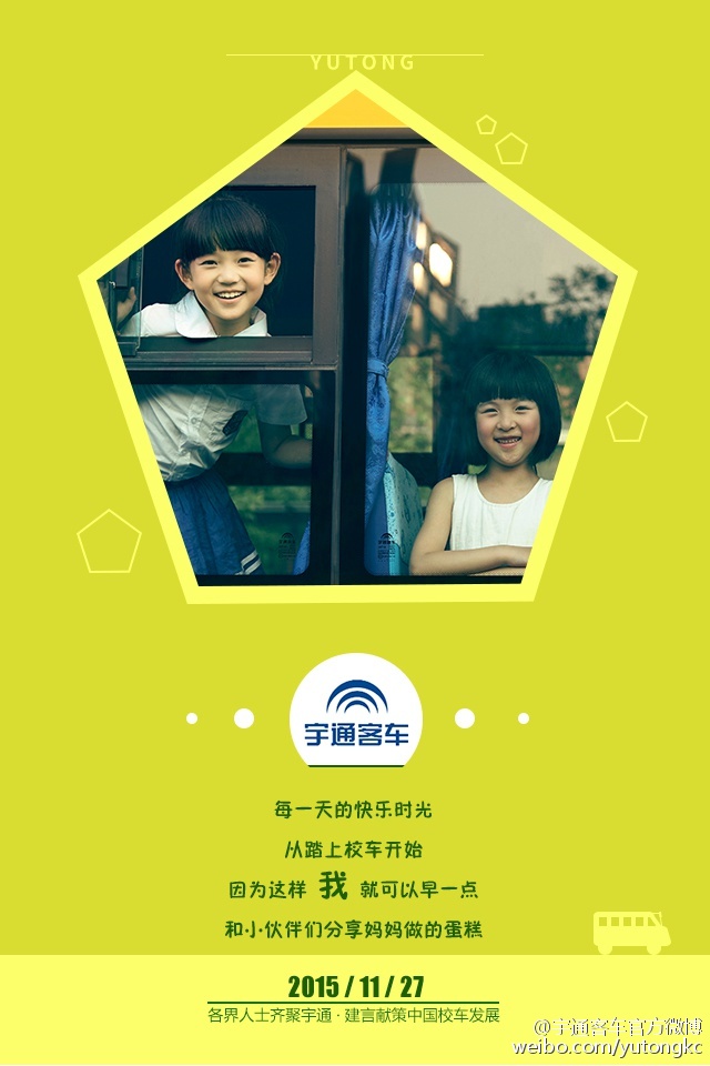 11月27日,各界人士齊聚宇通,建言獻策中國校車發展 11月27日,各界人士齊聚宇通,建言獻策中國校車發展
