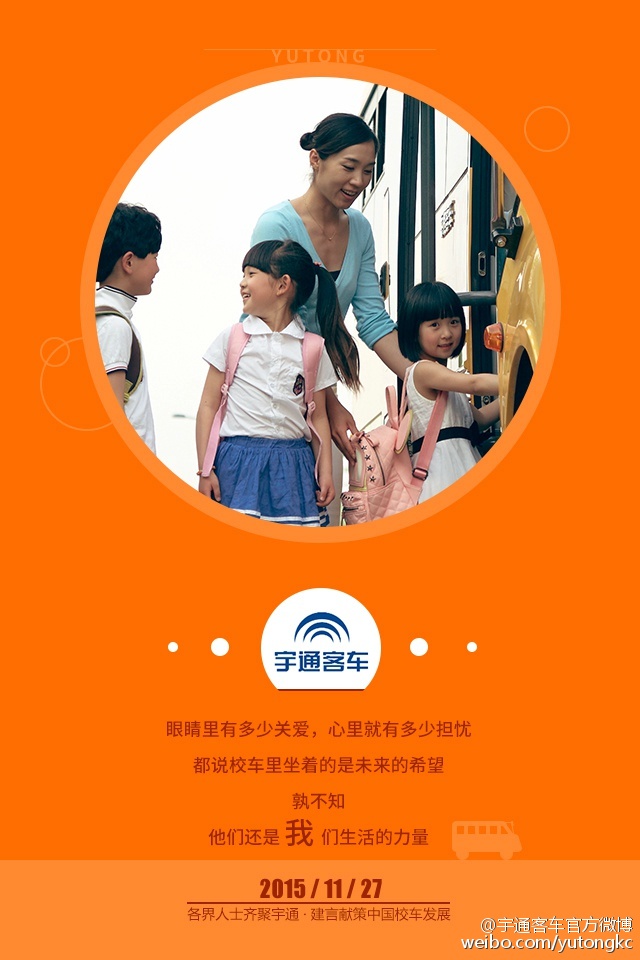 11月27日,各界人士齊聚宇通,建言獻策中國校車發展 11月27日,各界人士齊聚宇通,建言獻策中國校車發展
