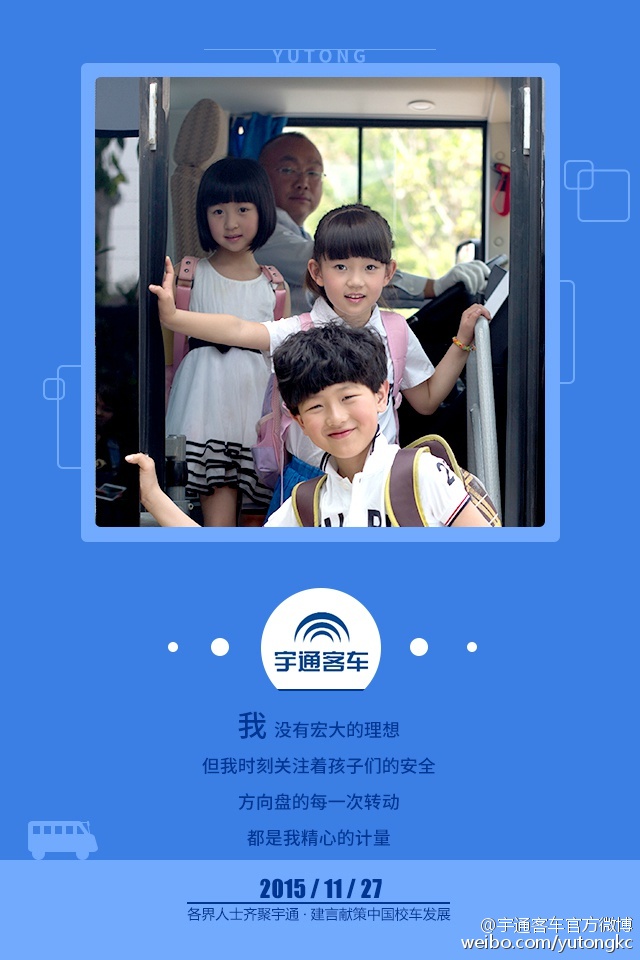 11月27日,各界人士齊聚宇通,建言獻策中國校車發展 11月27日,各界人士齊聚宇通,建言獻策中國校車發展