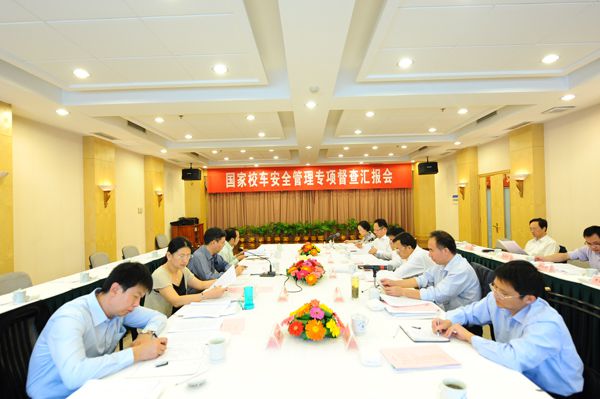 校車安全管理部際聯席會議第四次會議上講話內容/ 校車安全管理部際聯席會議第四次會議上講話內容