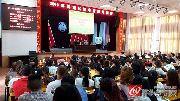 懷化召開中小學、幼兒園校車安全工作會議 20160815_084751