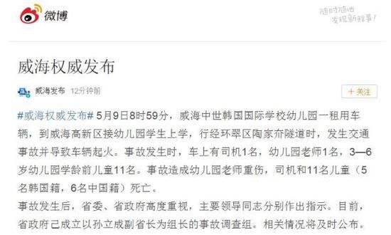 威海一校車(chē)發(fā)生交通事故11名兒童遇難 山東成立調(diào)查組 威海一校車(chē)發(fā)生交通事故11名兒童遇難 山東成立調(diào)查組