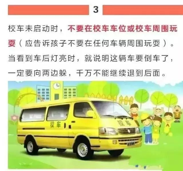 教育部：校車違法零容忍！校車安全納入學(xué)校評價(jià)