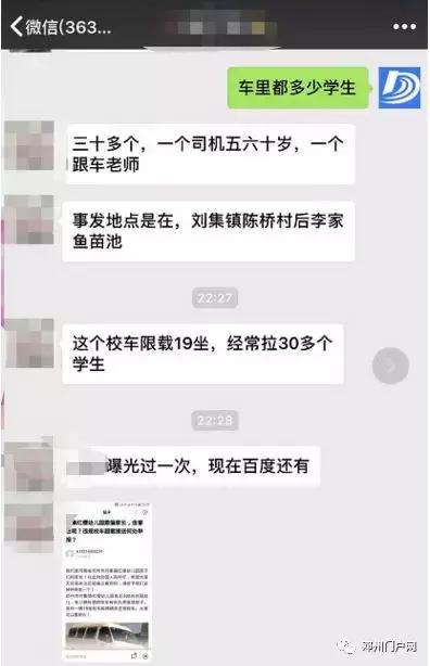 南陽鄧州一幼兒園校車沖進池塘,家長反映車輛超載車速過快 南陽鄧州一幼兒園校車沖進池塘,家長反映車輛超載車速過快