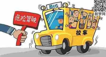 強化“三個觀念” 確保校車安全運行 強化“三個觀念” 確保校車安全運行