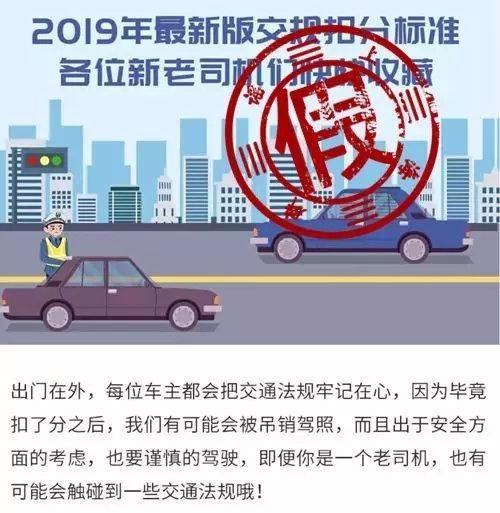2019年最新版交規(guī)扣分標(biāo)準?是謠言!! 2019年最新版交規(guī)扣分標(biāo)準?是謠言!!