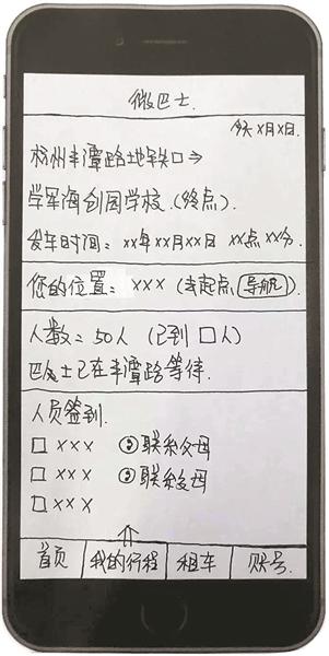 解決校車點名繁瑣問題 杭州高中學(xué)霸出手設(shè)計APP 解決校車點名繁瑣問題 杭州高中學(xué)霸出手設(shè)計APP