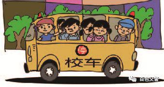 守護!莫讓“黑校車”傷害孩子的出行安全 守護!莫讓“黑校車”傷害孩子的出行安全