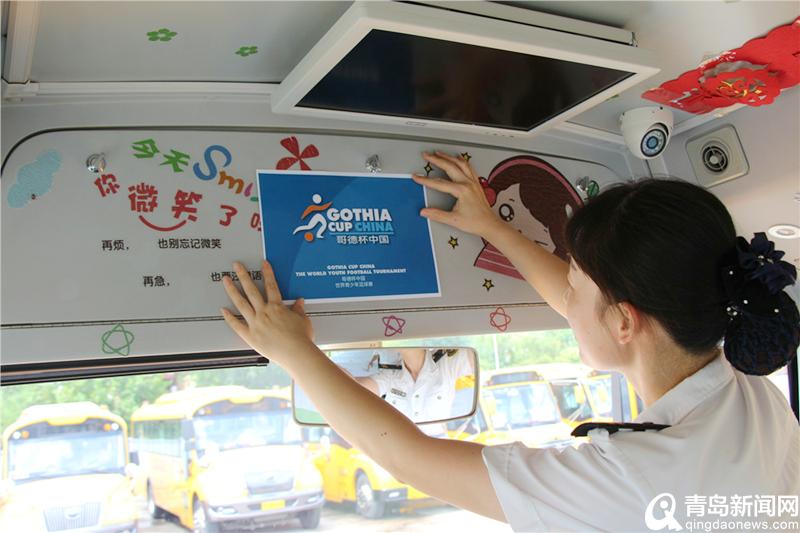 備戰2019”哥德杯”足球賽 交運溫馨校車準備好了