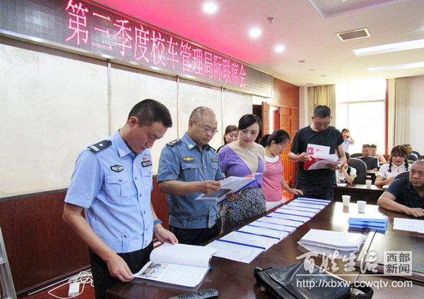 遂寧:射洪縣召開(kāi)第三季度校車管理局際聯(lián)席會(huì) 遂寧:射洪縣召開(kāi)第三季度校車管理局際聯(lián)席會(huì)