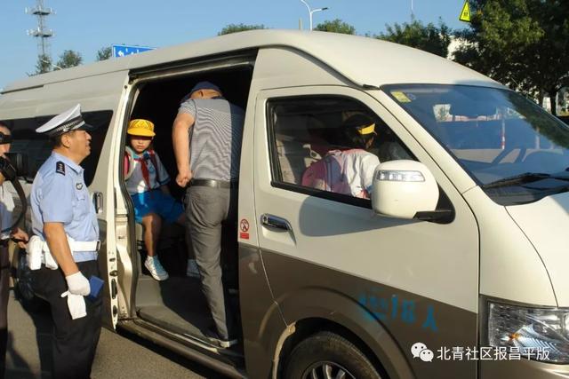 開學(xué)首日昌平區(qū)檢查校車和接送學(xué)生車輛，未發(fā)現(xiàn)車輛超員現(xiàn)象