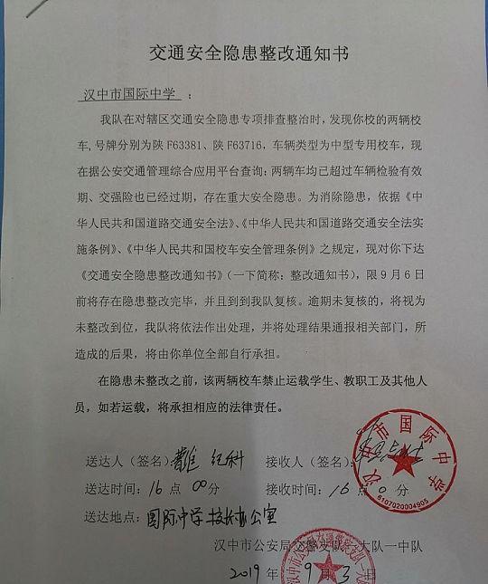 漢中國際中學校車逾期未檢還不購交強險,交警責令整改 漢中國際中學校車逾期未檢還不購交強險,交警責令整改