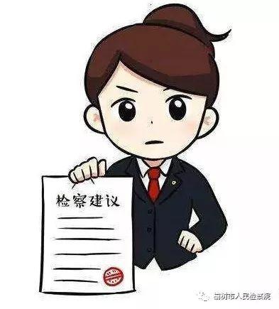 榆樹市檢察院發(fā)出檢察建議加強(qiáng)未成年人司法保護(hù)
