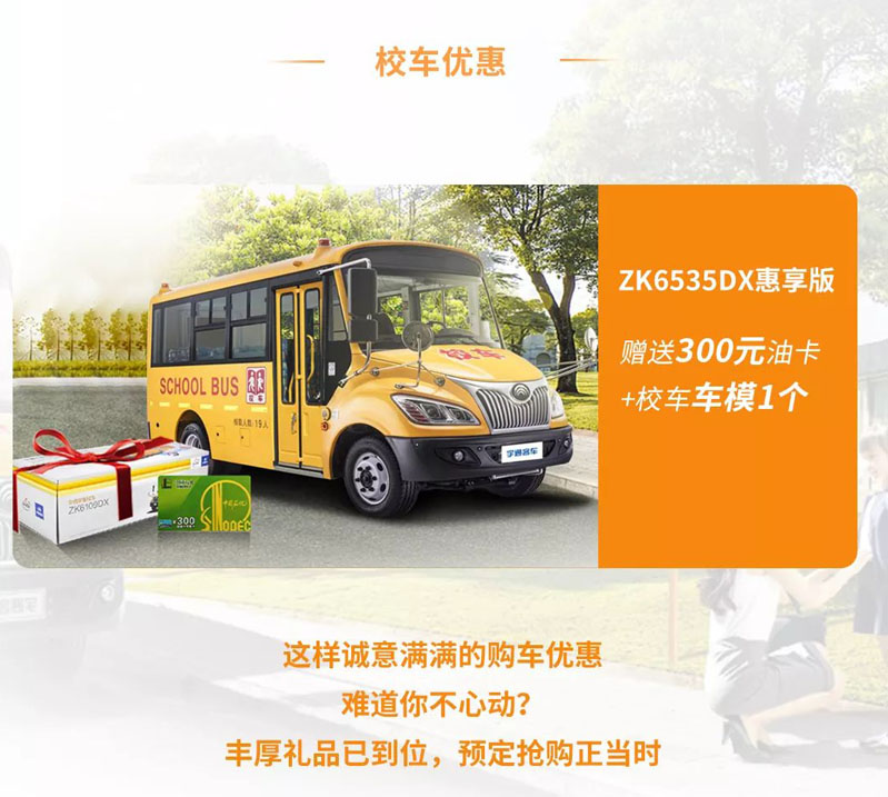 校車銷售新模式,網(wǎng)絡(luò)購車平臺上線啦! 校車銷售新模式,網(wǎng)絡(luò)購車平臺上線啦!