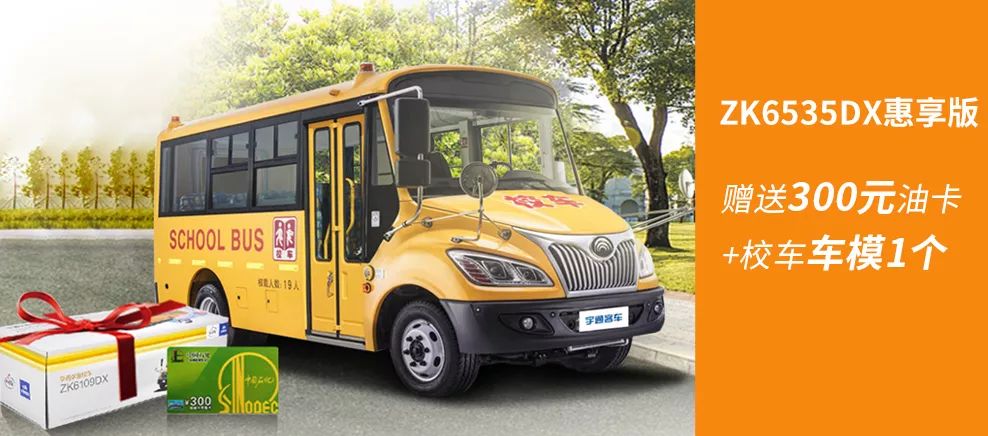 校車線上特惠購,油卡、車模禮不停! 校車線上特惠購,油卡、車模禮不停!