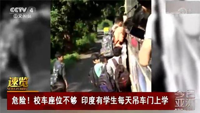 校車座位不夠 印度有學生每天吊車門上去學校 校車座位不夠 印度有學生每天吊車門上去學校