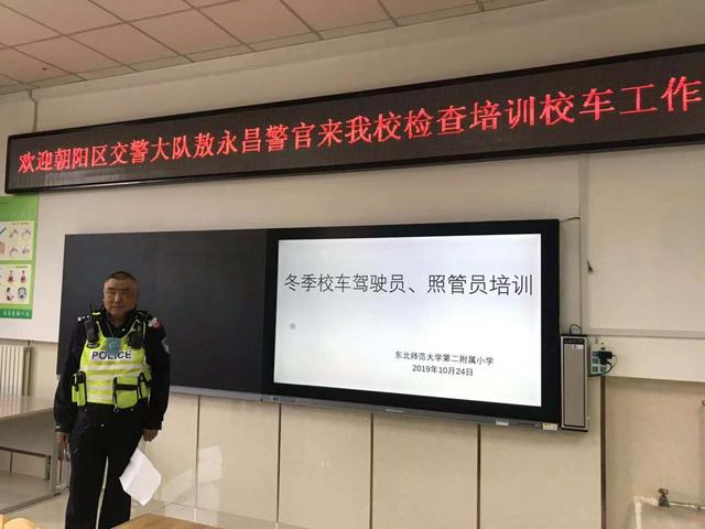 【冬季校車安全牽掛人心,朝陽交警上門宣傳得民心】 【冬季校車安全牽掛人心,朝陽交警上門宣傳得民心】