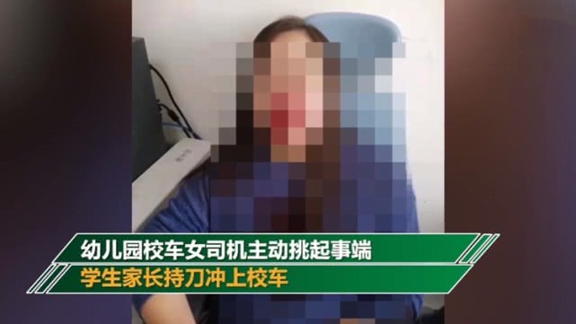 校車女司機遭家長砍傷毀容,警方:是她先挑起事端的 圖片