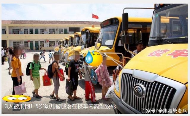 廣東湛江:男童被鎖校車(chē)內(nèi)9小時(shí)后身亡、欲蓋彌彰則嚴(yán)懲不貸! 廣東湛江:男童被鎖校車(chē)內(nèi)9小時(shí)后身亡、欲蓋彌彰則嚴(yán)懲不貸!