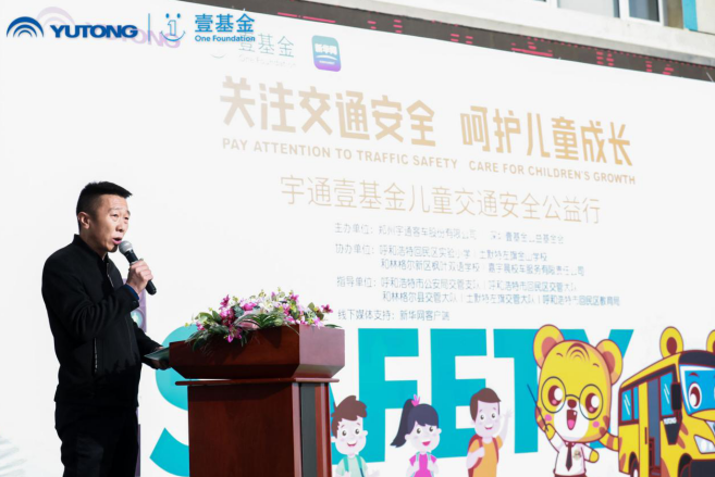 知“安全”方能行“安全”，2020宇通&amp;amp;amp;amp;amp;壹基金兒童交通安全公益行走進呼市
