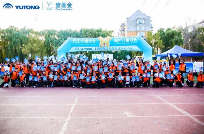 推動兒童安全教育普及，宇通壹基金兒童交通安全公益行走進沈陽