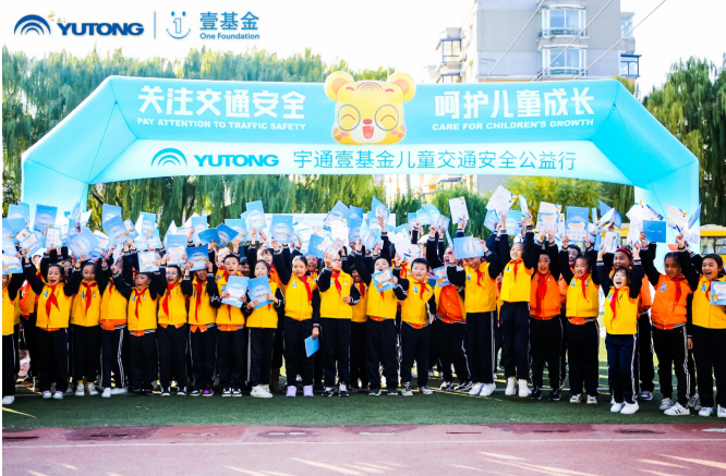 推動兒童安全教育普及，宇通壹基金兒童交通安全公益行走進沈陽