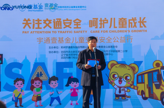 推動兒童安全教育普及，宇通壹基金兒童交通安全公益行走進沈陽