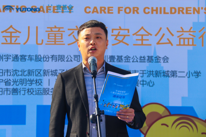 推動兒童安全教育普及，宇通壹基金兒童交通安全公益行走進沈陽