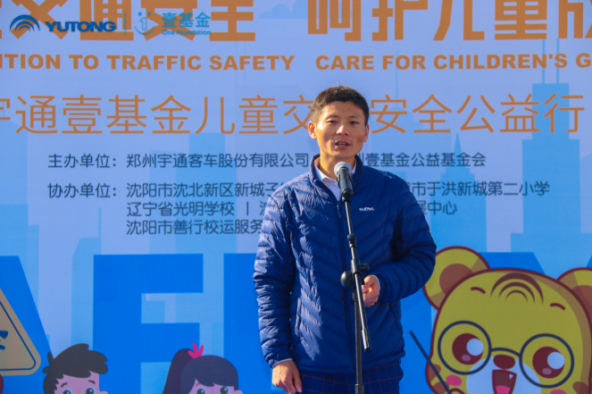 推動兒童安全教育普及，宇通壹基金兒童交通安全公益行走進沈陽