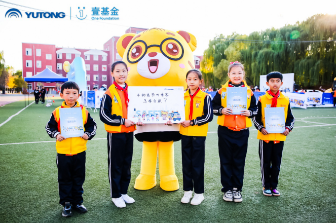 推動兒童安全教育普及，宇通壹基金兒童交通安全公益行走進沈陽