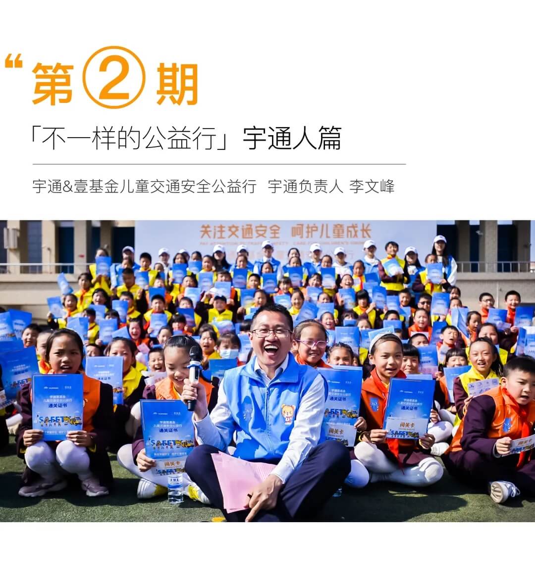 宇通人篇:萬里奔波,只為守護你平安成長! 宇通人篇:萬里奔波,只為守護你平安成長!