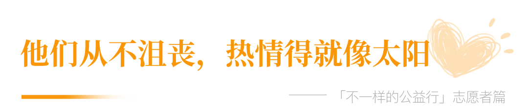 志愿者篇：孩子的笑臉，讓我停不下來！