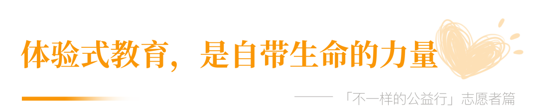 志愿者篇：孩子的笑臉，讓我停不下來！