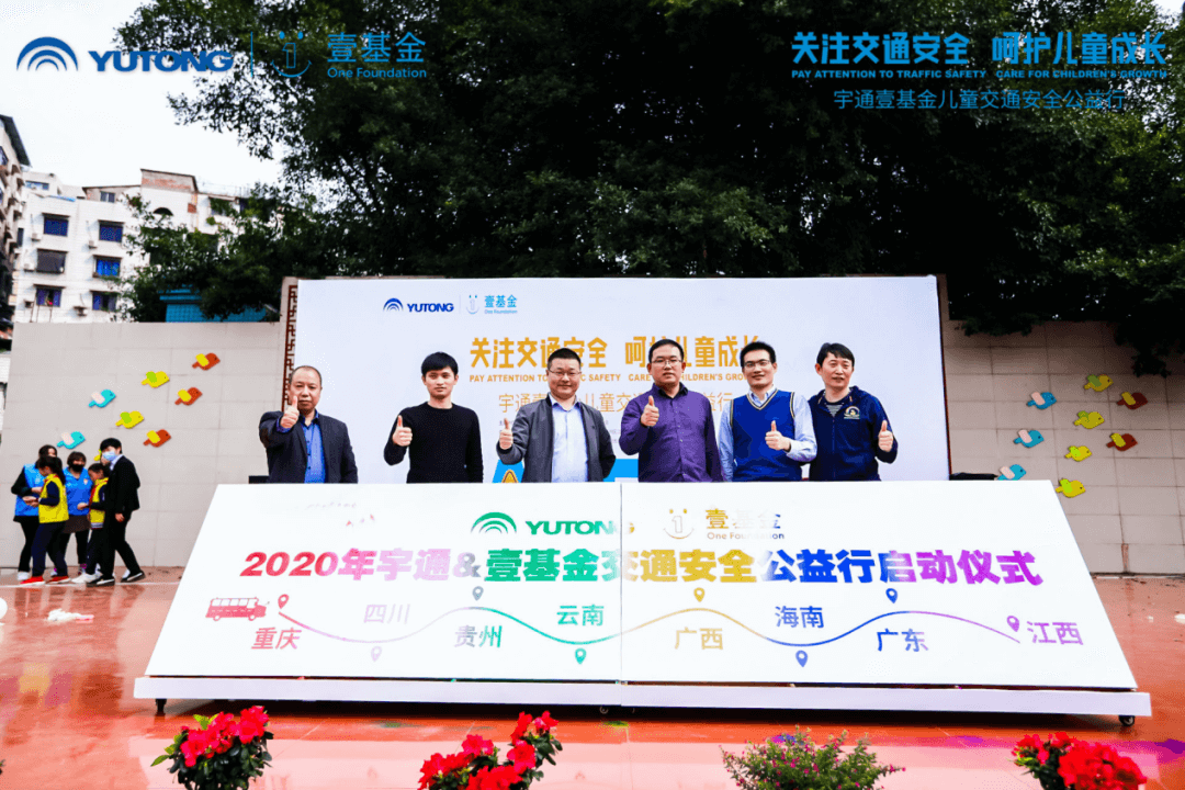 十城主播為愛發(fā)聲，宇通兒童交通安全公益行2020再出發(fā)！