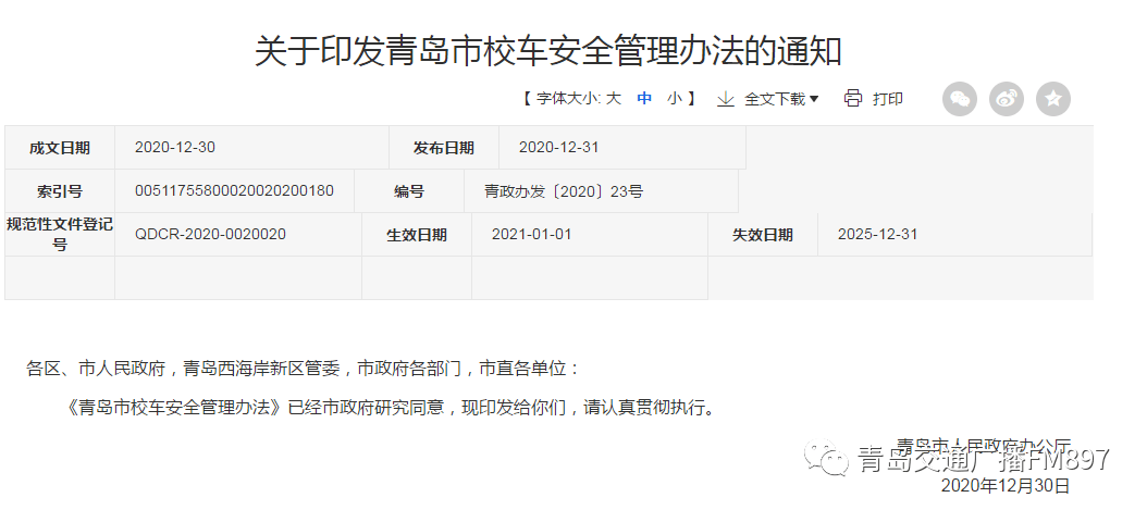青島多家學校校車被叫停，讓一些家長措手不及