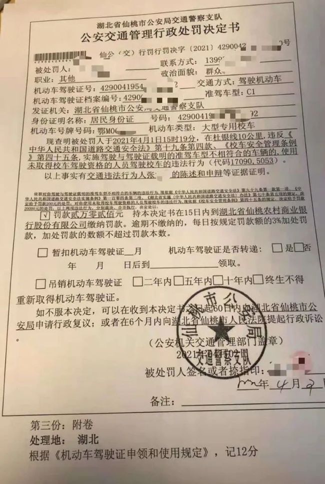 仙桃交警開出史上“最高罰單” 仙桃交警開出史上“最高罰單”