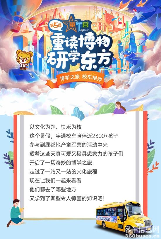 當宇通校車遇上奇妙博學之旅/ f1.jpg