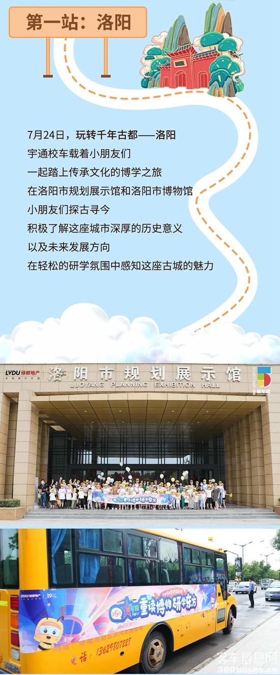 當宇通校車遇上奇妙博學之旅/ f2.jpg