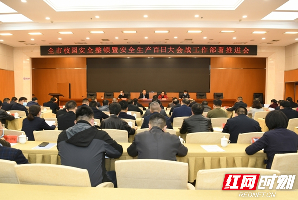 婁底:強(qiáng)化重大風(fēng)險(xiǎn)防范化解 全面夯實(shí)校園安全基礎(chǔ) 辦好人民滿(mǎn)意的教育 93.jpg